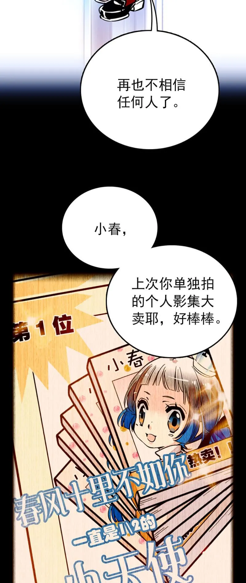 第223话 冷漠与寂寞的孩子 第7页