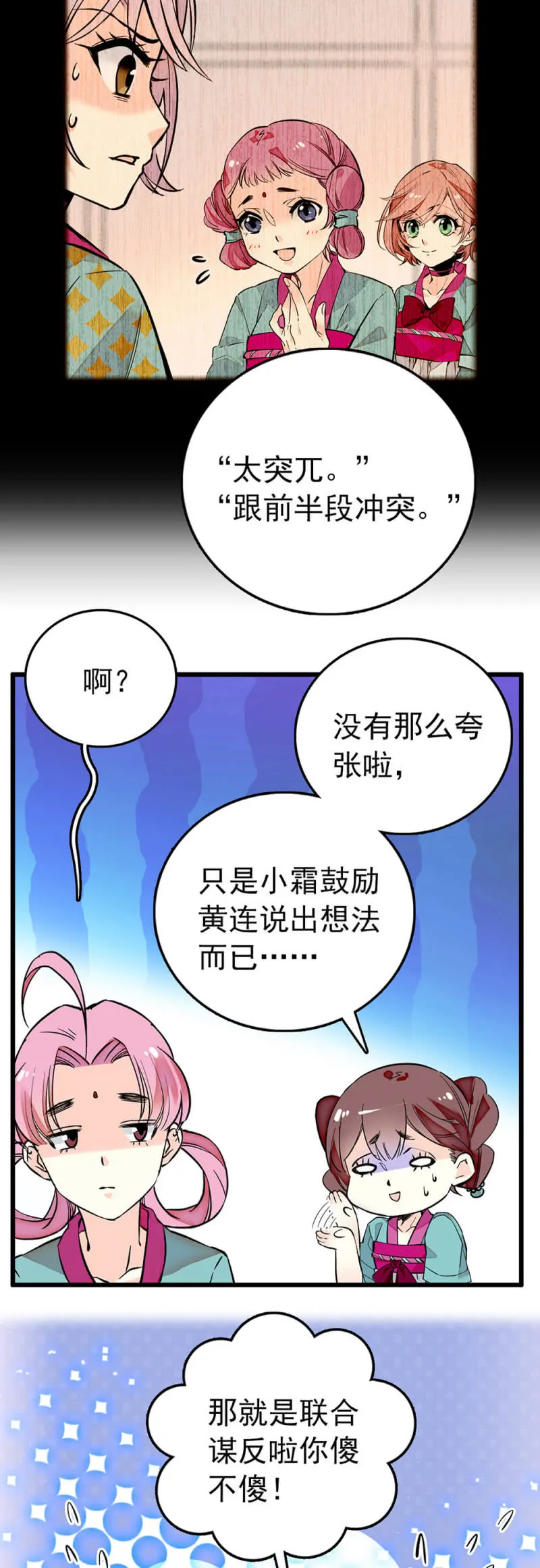 第224话 吃瓜看戏 第6页