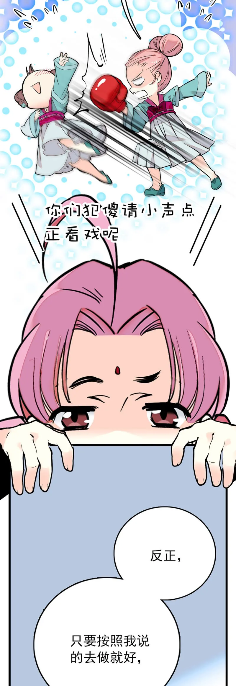 第224话 吃瓜看戏 第7页