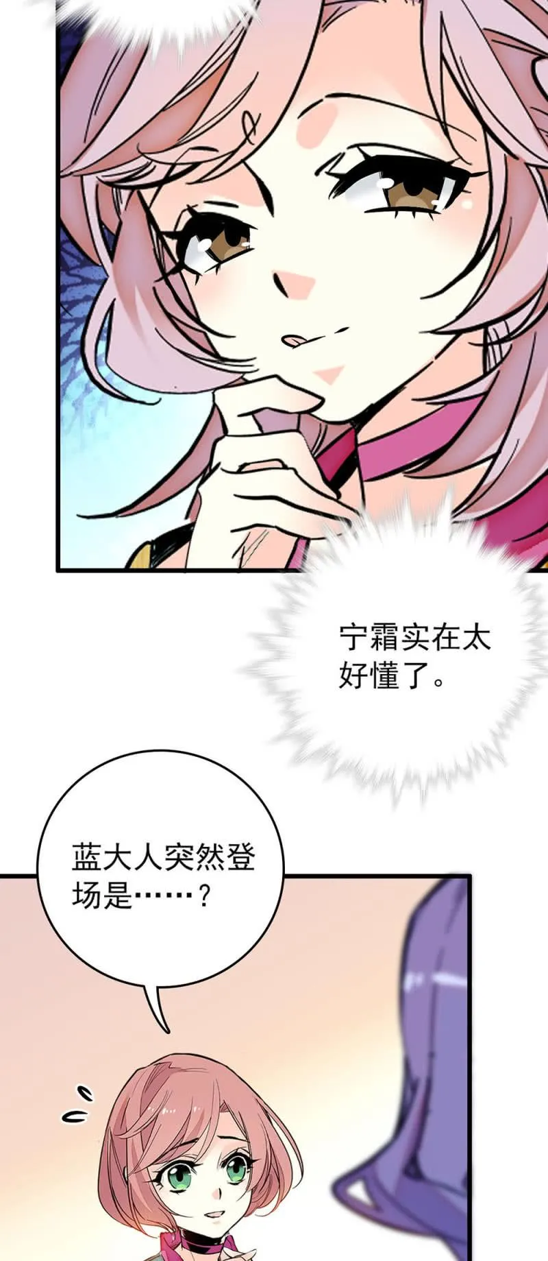 第225话 蓝大人驾到 第3页