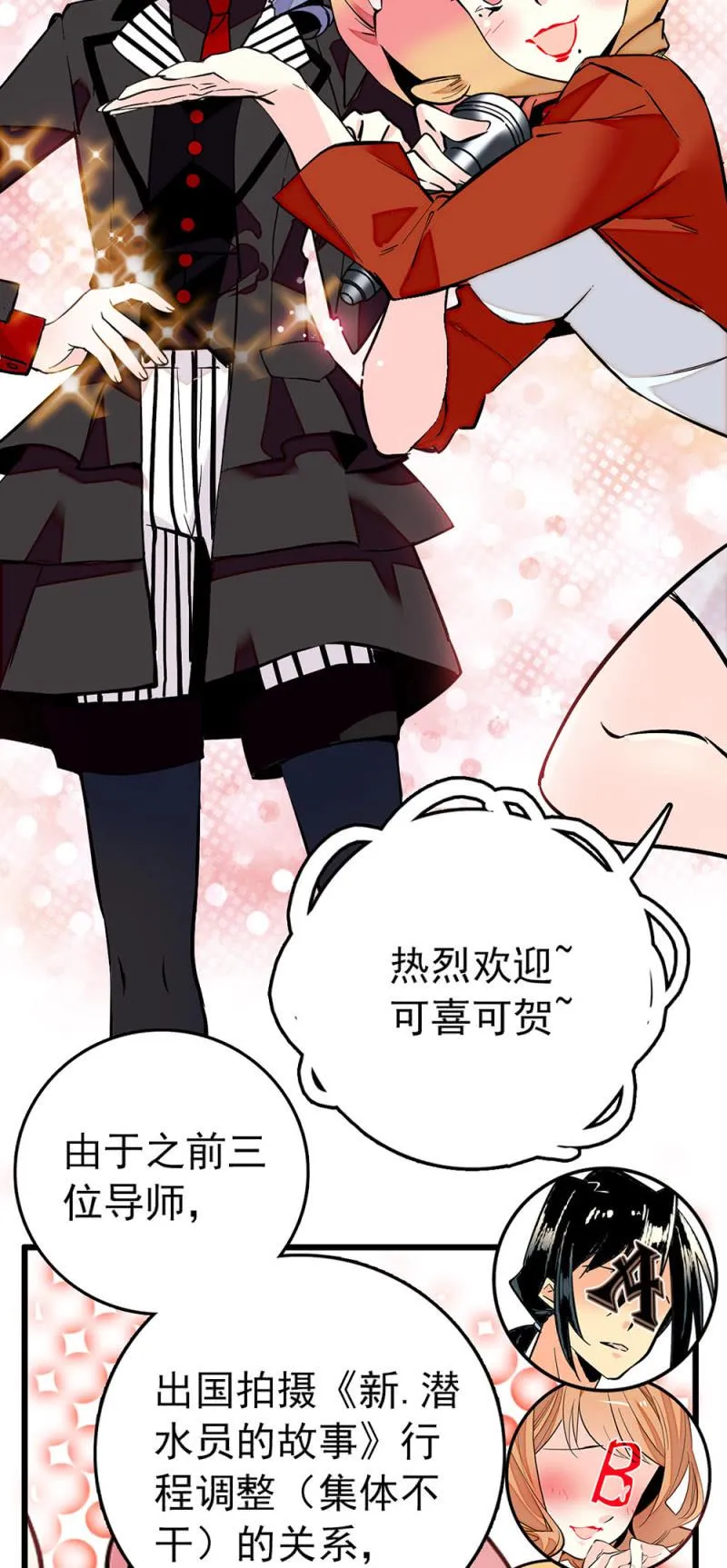 第225话 蓝大人驾到 第6页