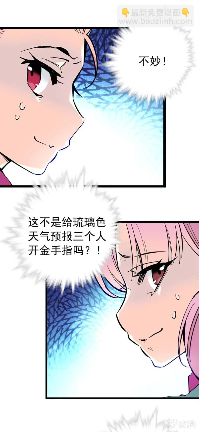 第225话 蓝大人驾到 第9页