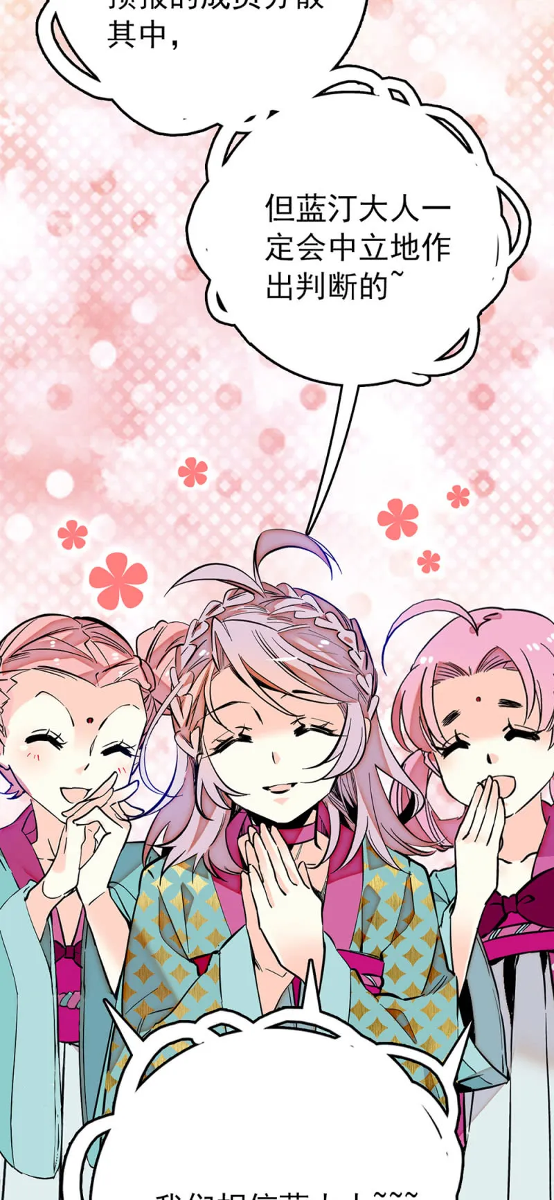 第225话 蓝大人驾到 第11页