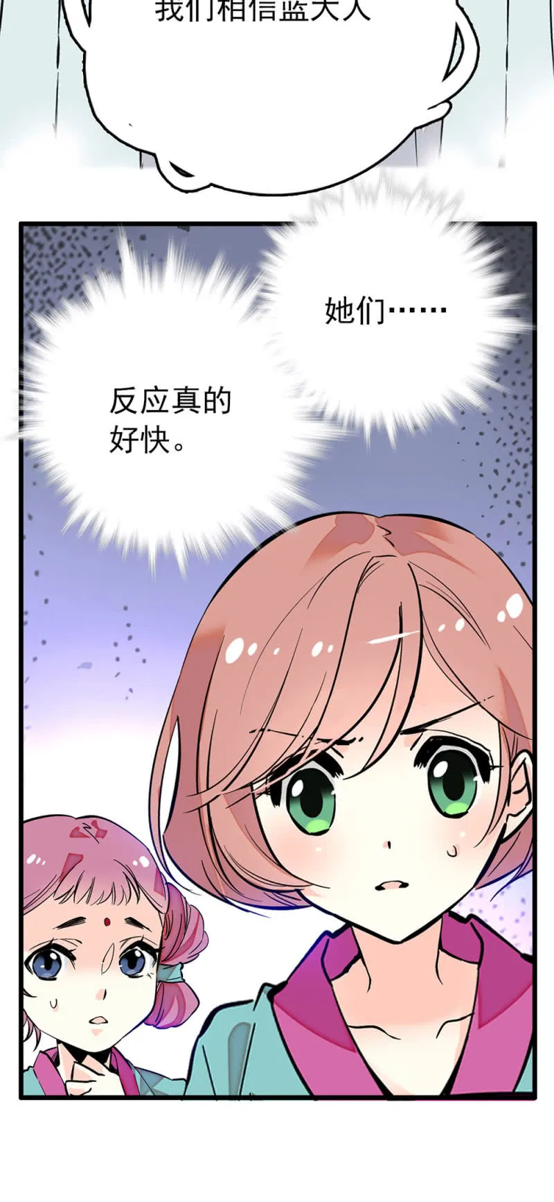 第225话 蓝大人驾到 第12页