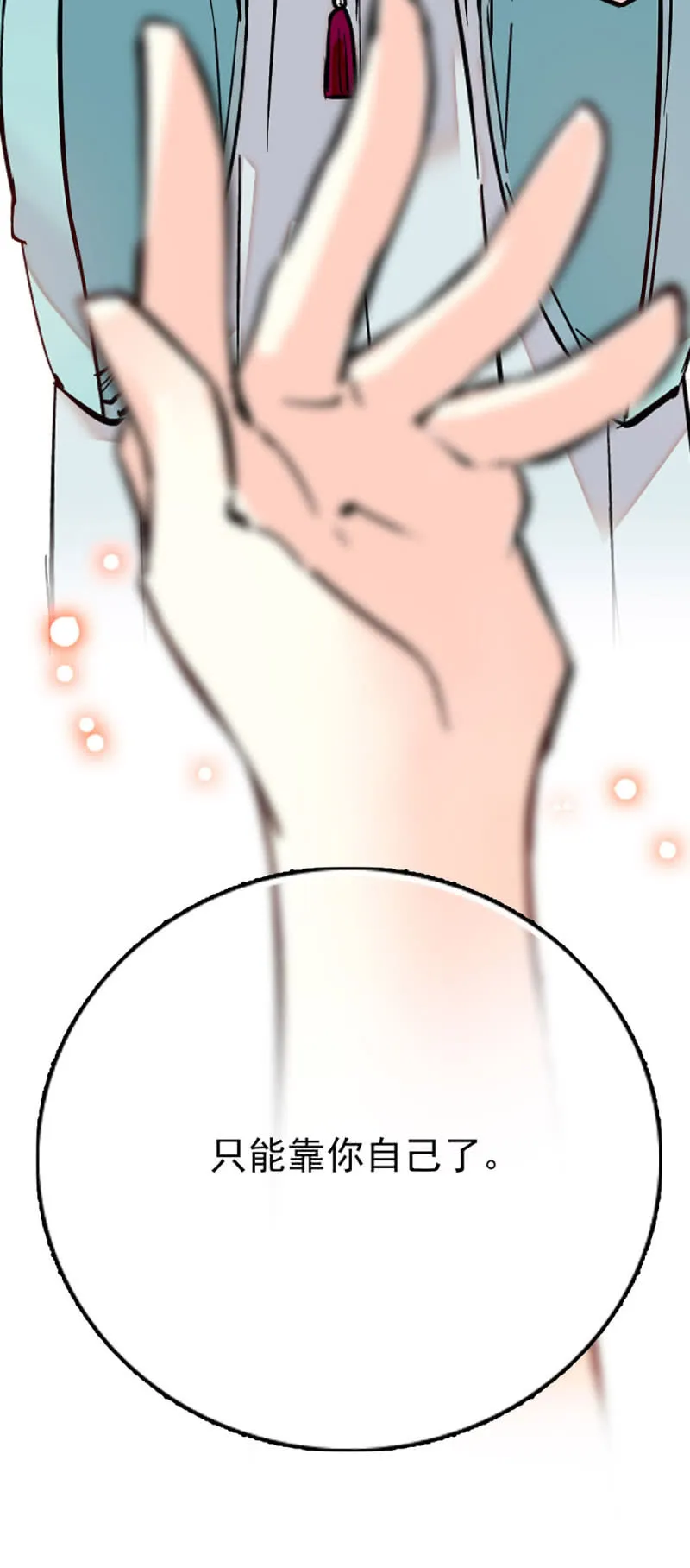 第226话 无所依靠 第16页