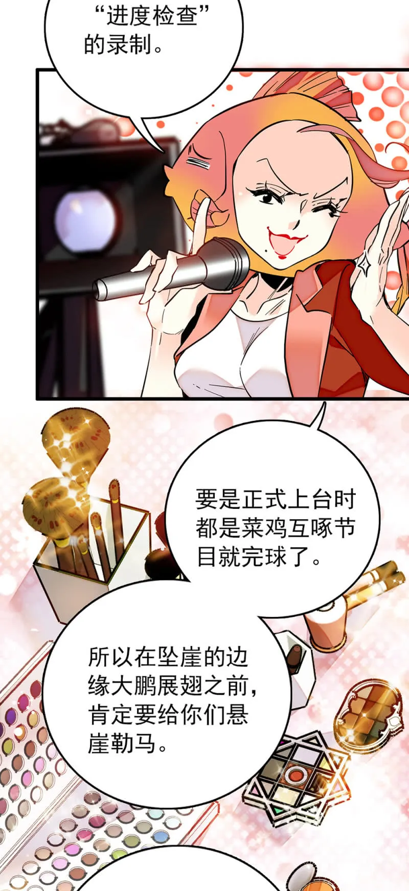 第227话 进度检查 第3页