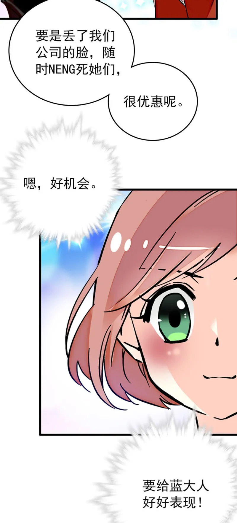 第230话 正式表演 第10页