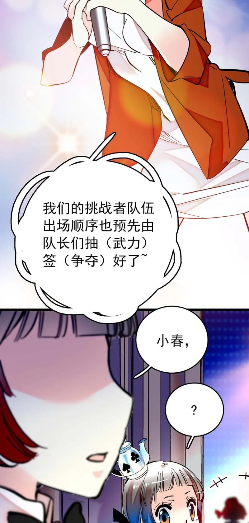 第231话 双子爱丽丝与柴郡猫 第2页