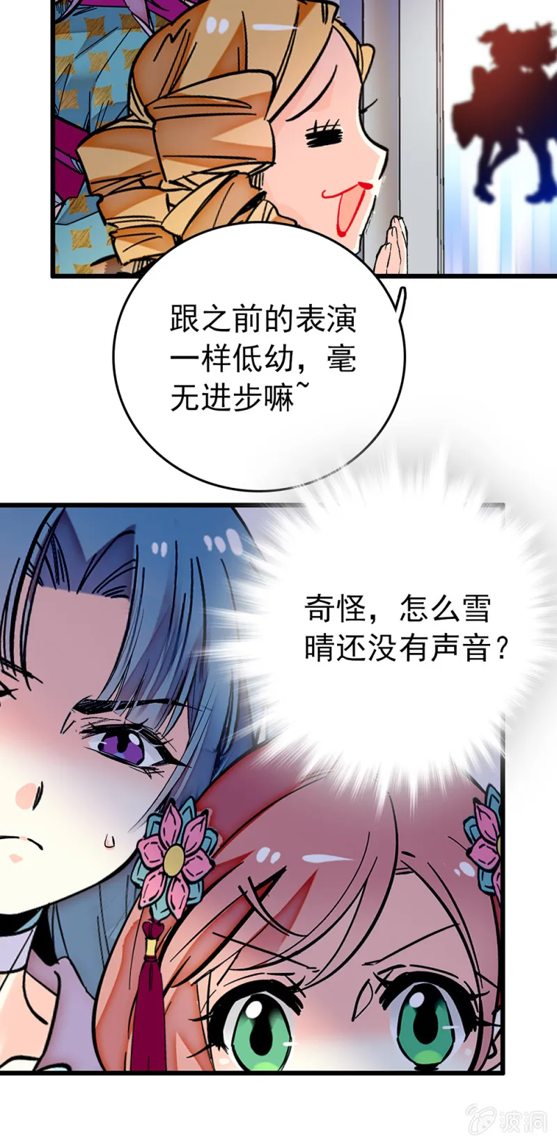 第231话 双子爱丽丝与柴郡猫 第13页
