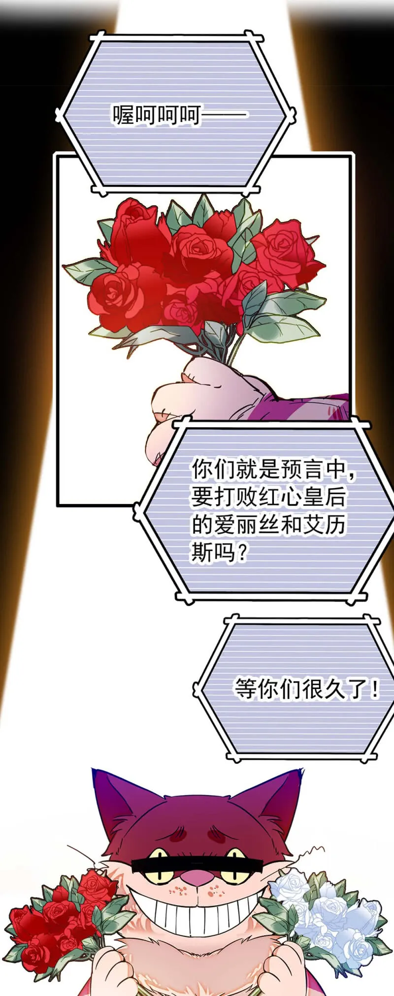第231话 双子爱丽丝与柴郡猫 第14页