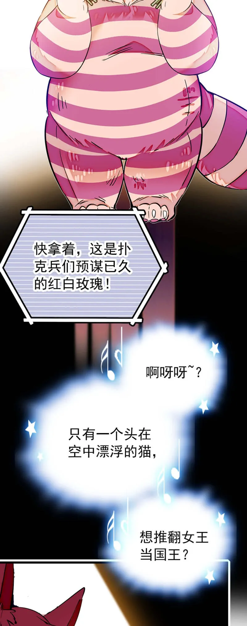 第231话 双子爱丽丝与柴郡猫 第15页