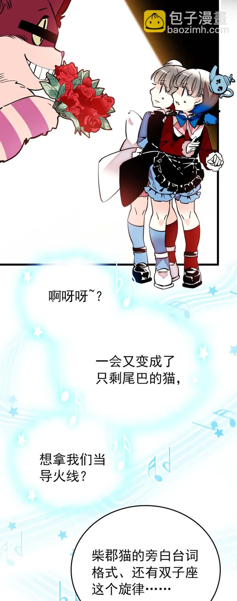 第231话 双子爱丽丝与柴郡猫 第16页