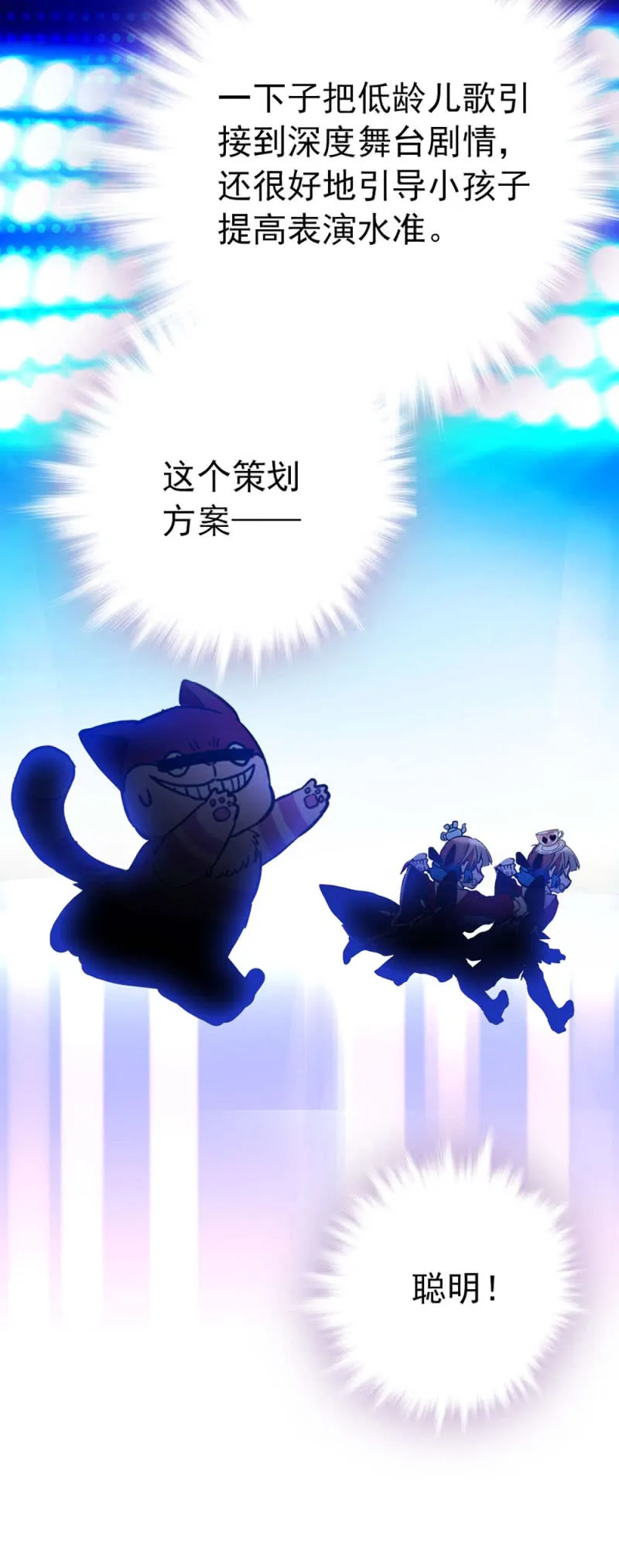 第231话 双子爱丽丝与柴郡猫 第18页