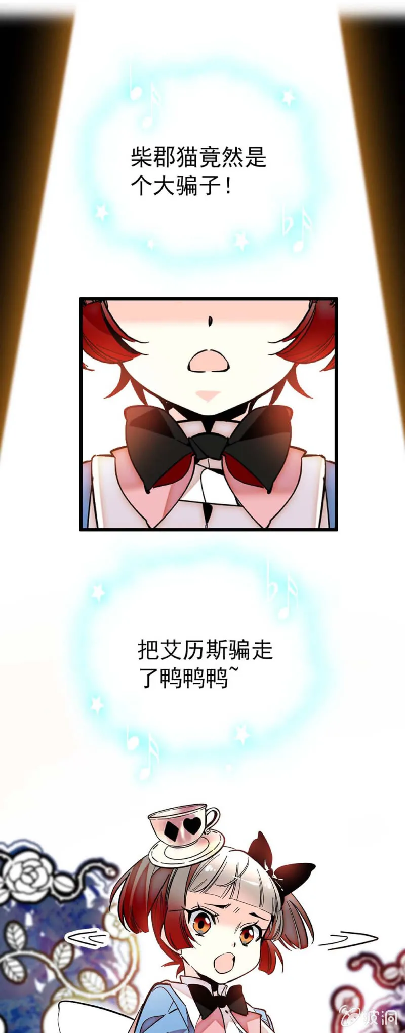 第232话 柴郡猫是大骗子 第1页