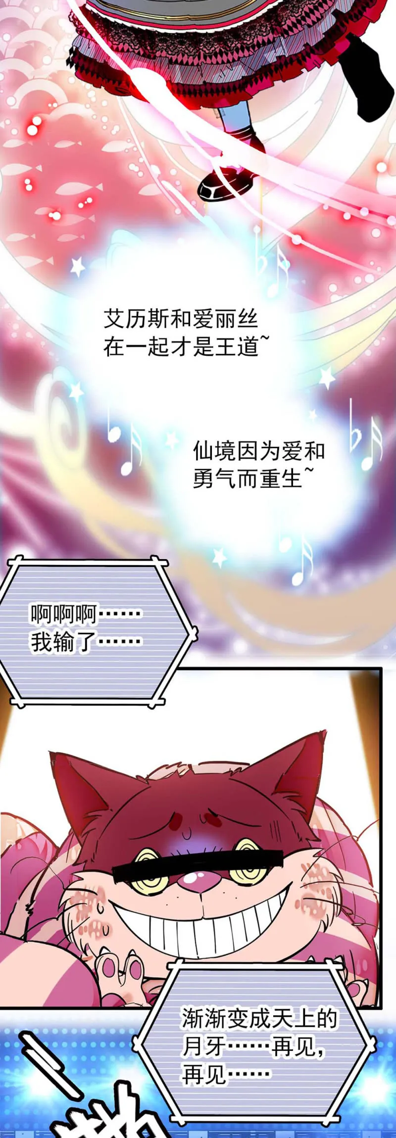 第232话 柴郡猫是大骗子 第10页