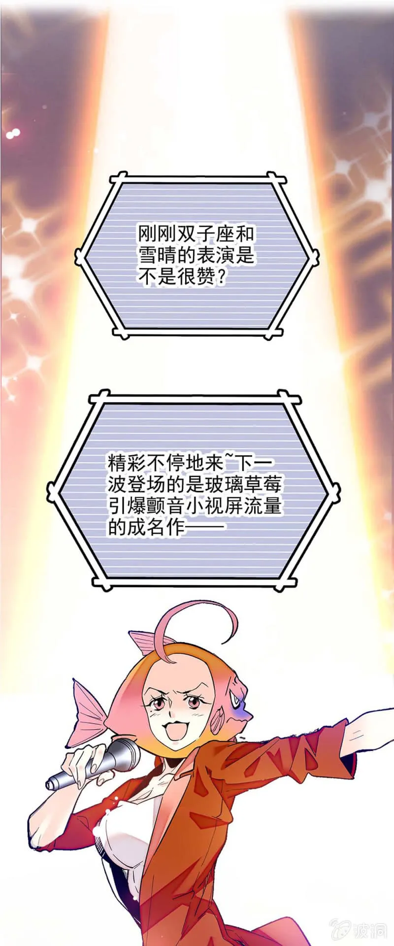 第233话 大颗海藻 第1页