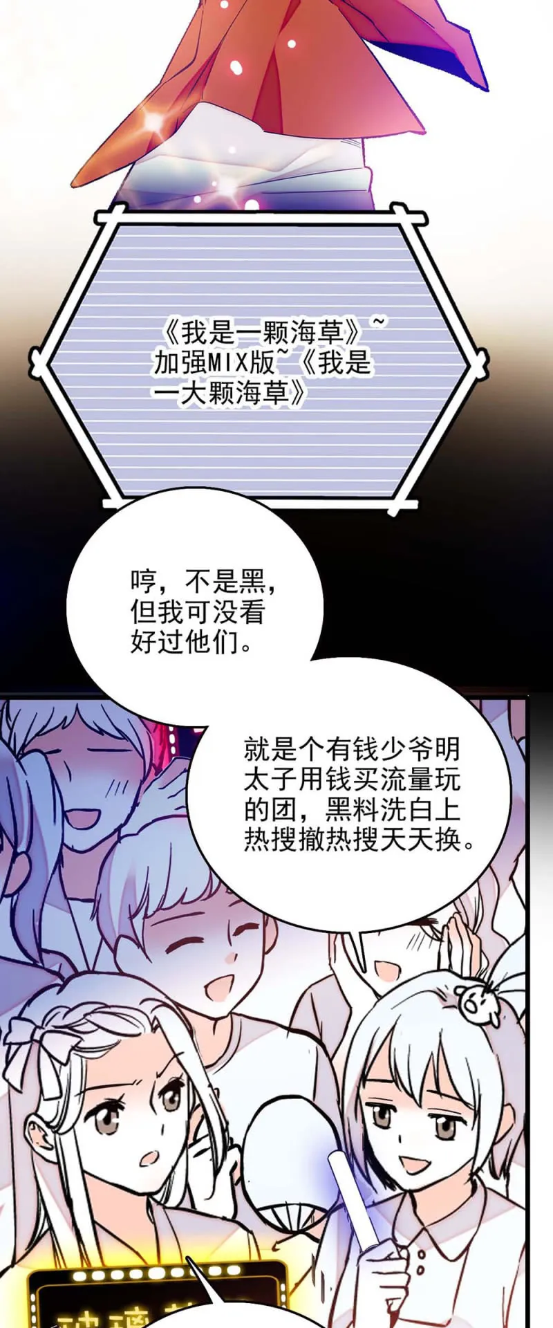第233话 大颗海藻 第2页