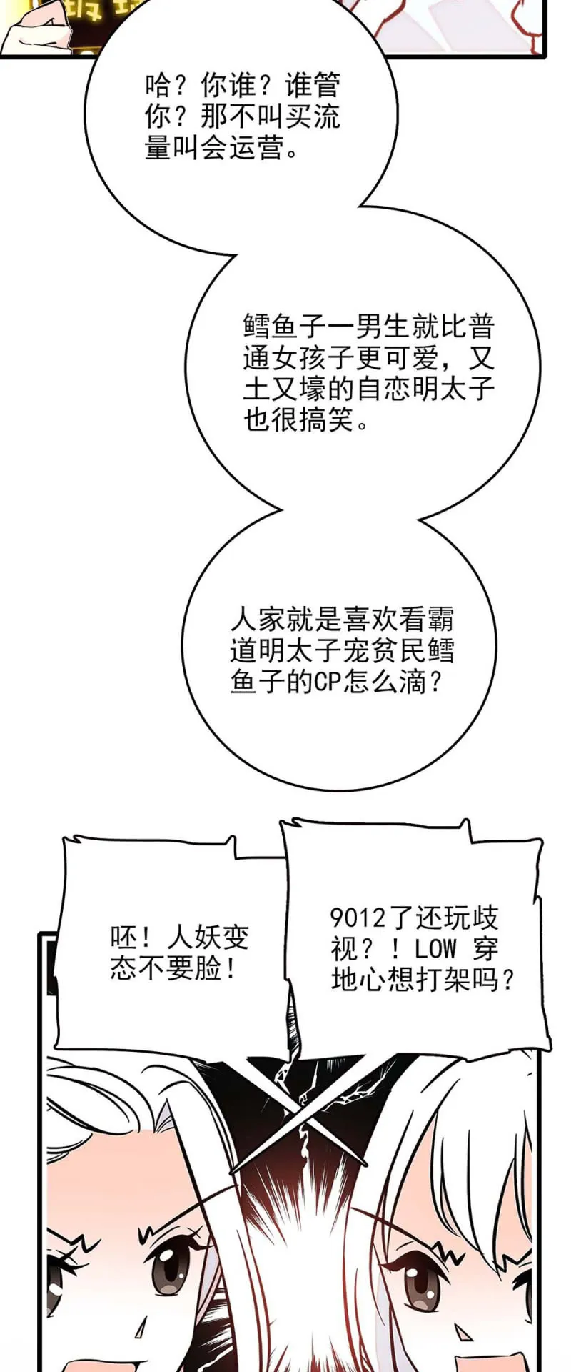第233话 大颗海藻 第3页