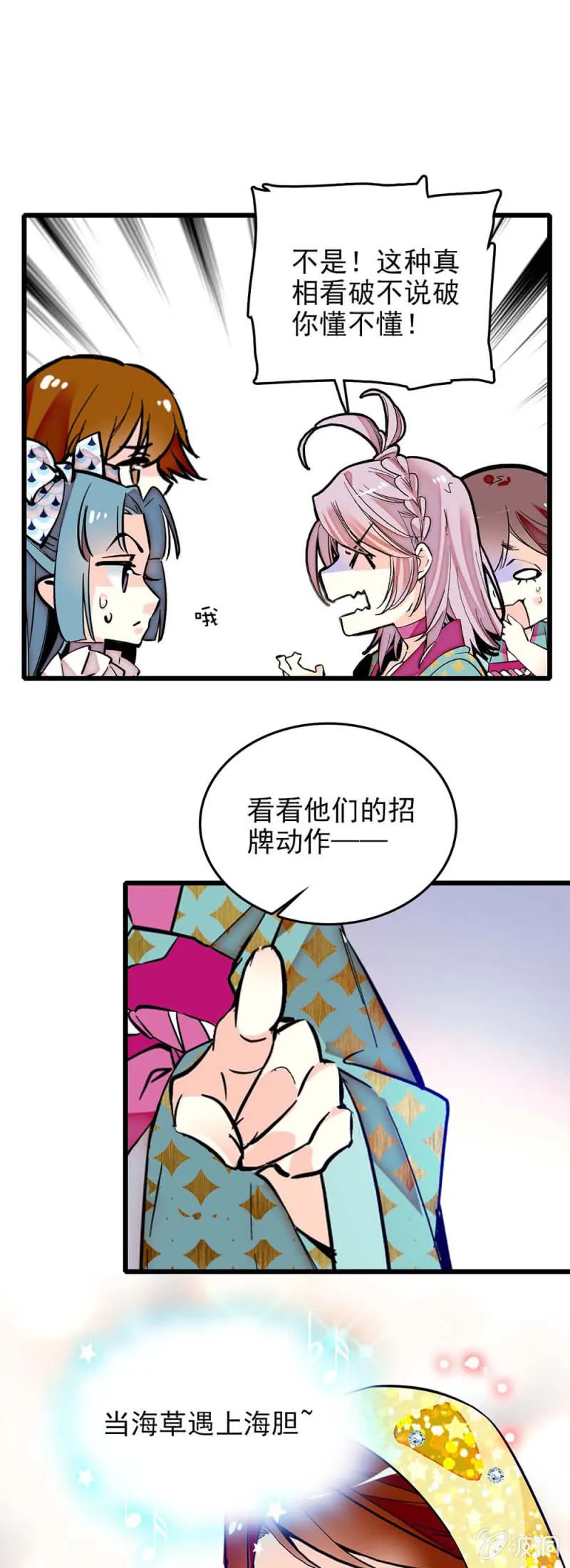第233话 大颗海藻 第9页