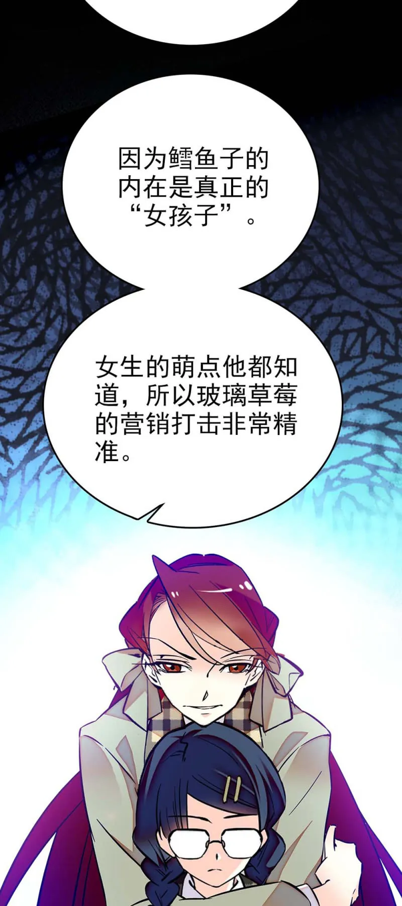 第234话 绝对美少女 第11页