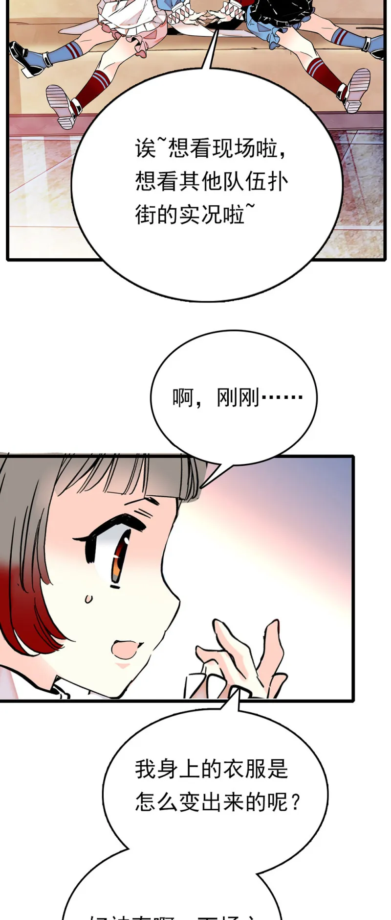第236话 C位？ 第3页