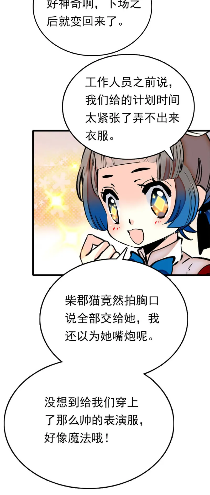 第236话 C位？ 第4页