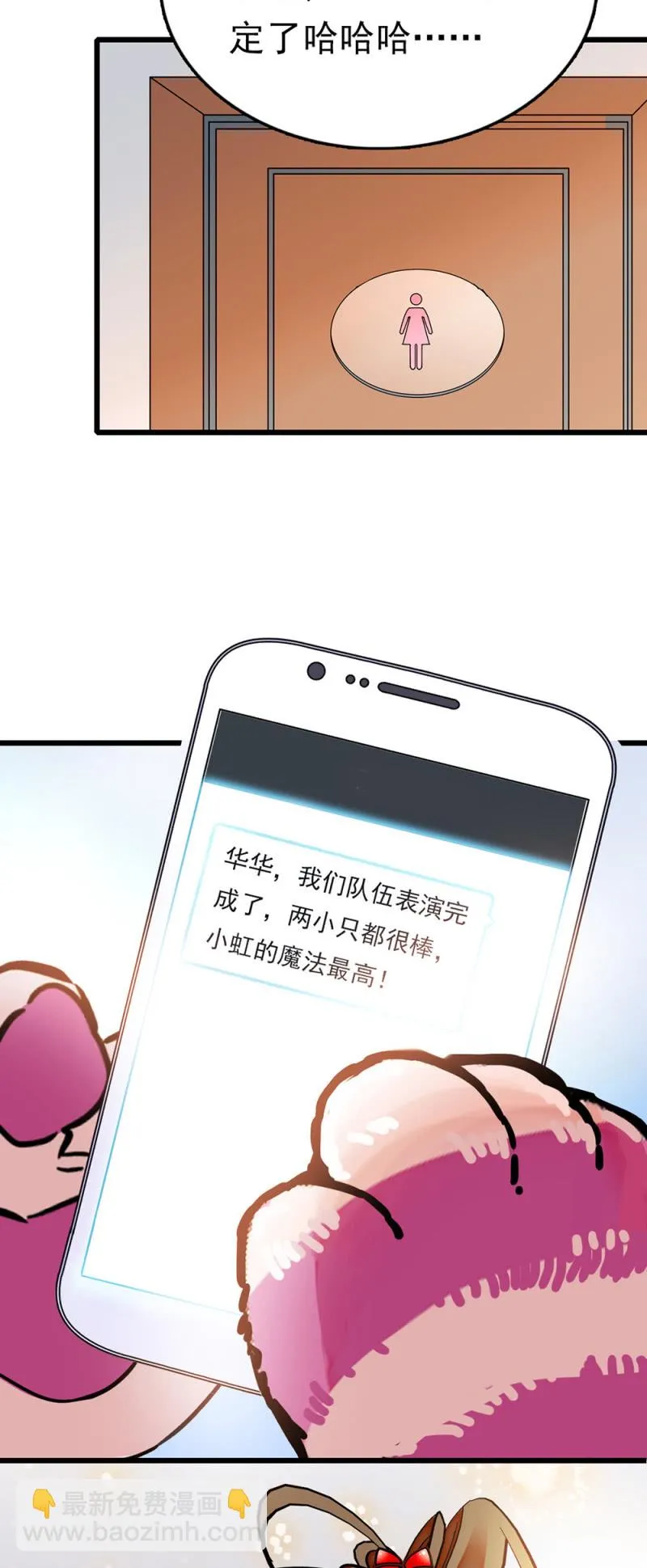 第236话 C位？ 第6页