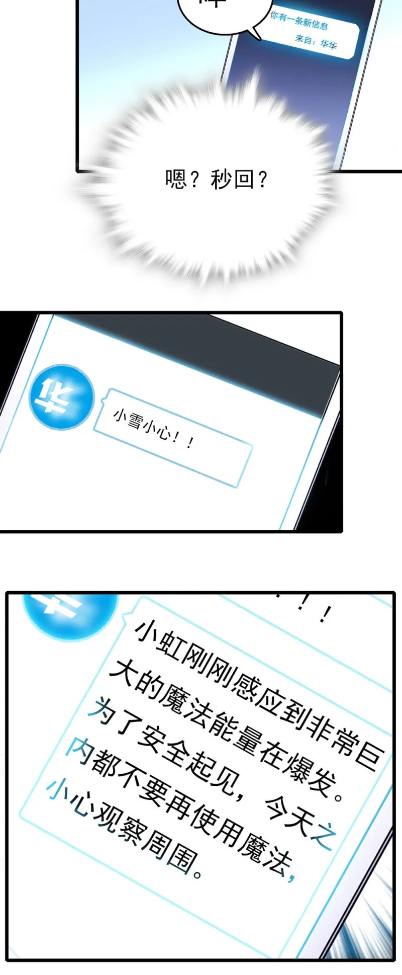 第236话 C位？ 第8页