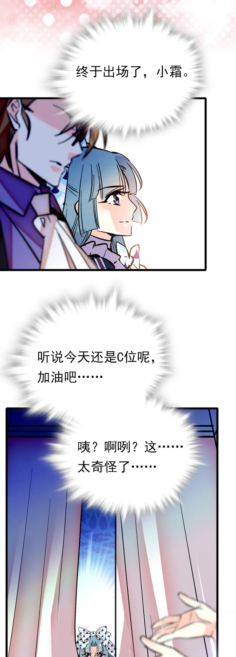 第236话 C位？ 第14页