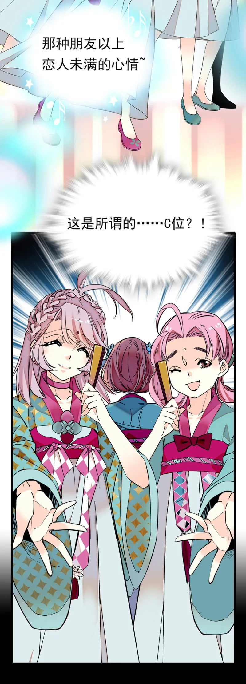 第236话 C位？ 第16页