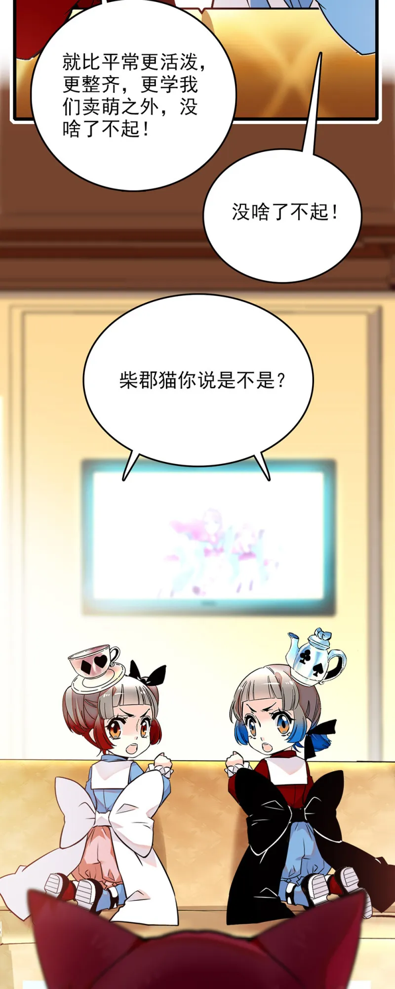 第237话 努力发光 第6页