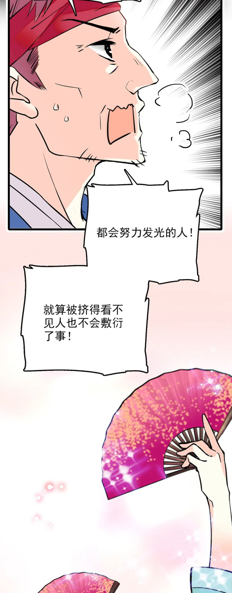 第237话 努力发光 第11页