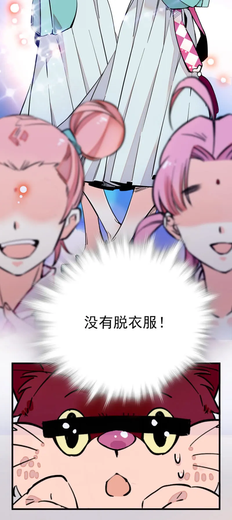 第238话 突破的方法 第14页