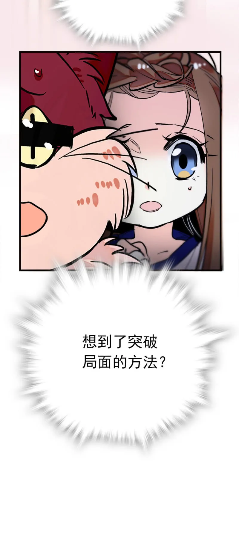 第238话 突破的方法 第16页