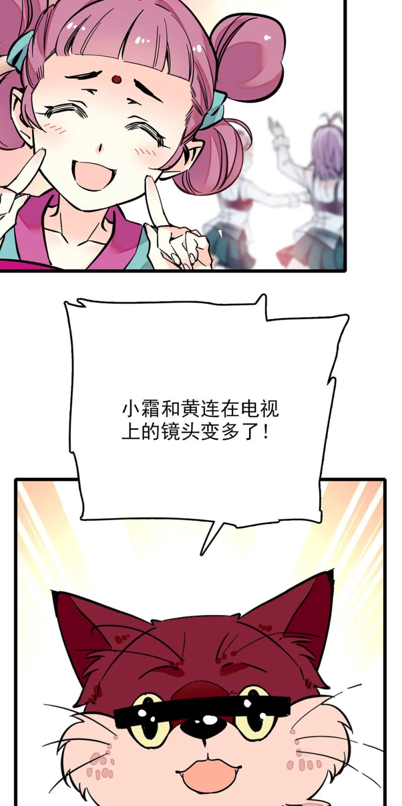 第239话 机位对接 第3页