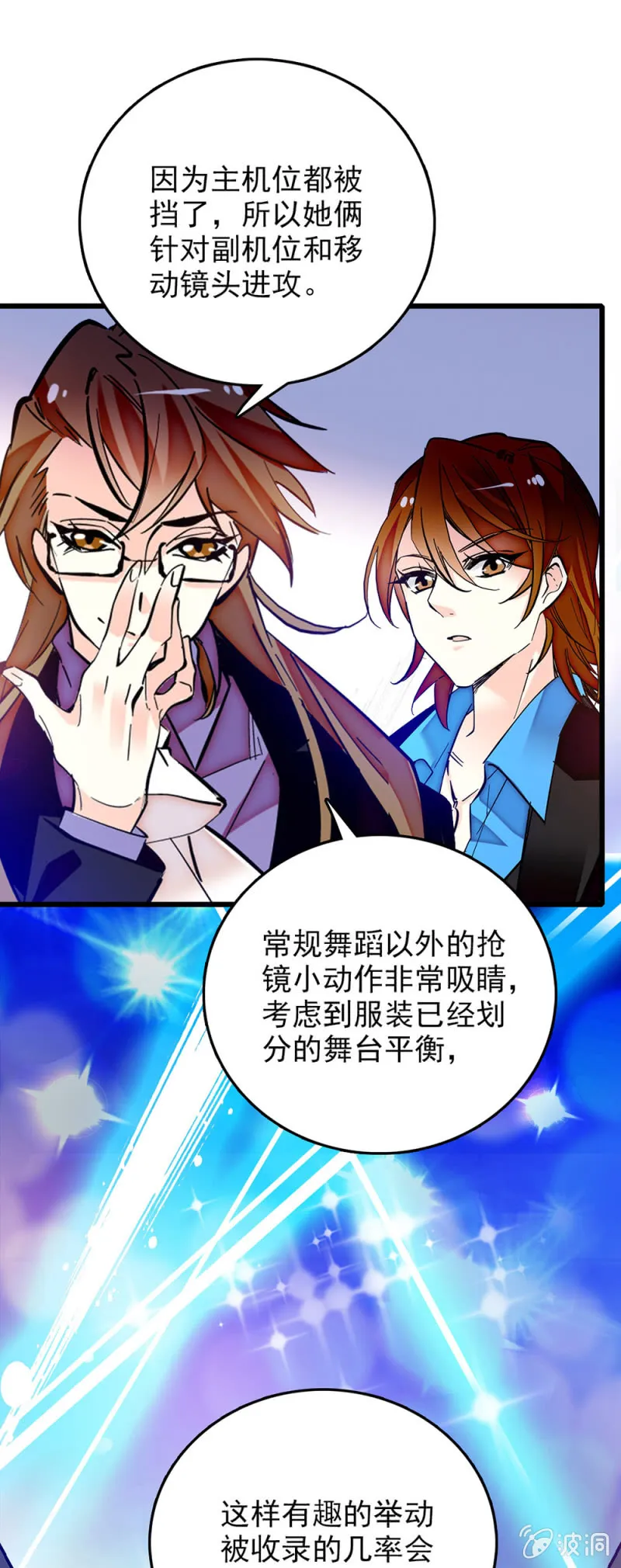 第239话 机位对接 第5页