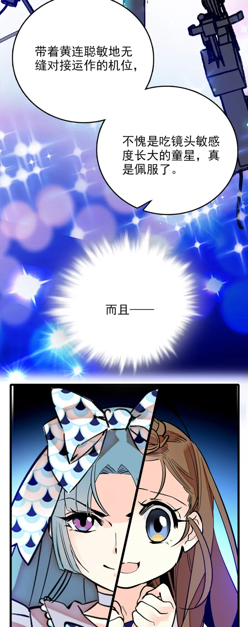 第239话 机位对接 第7页
