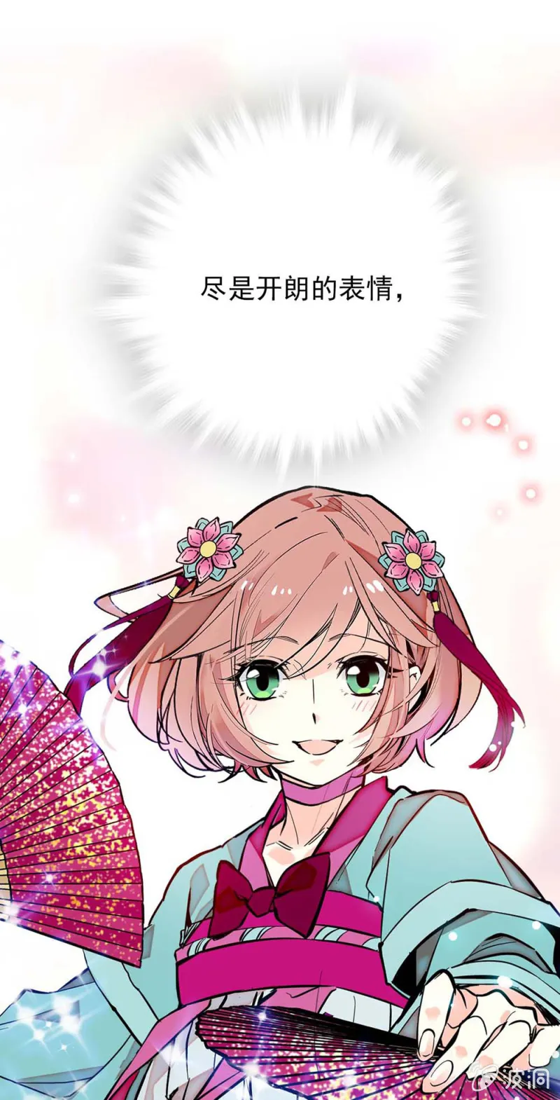 第239话 机位对接 第9页