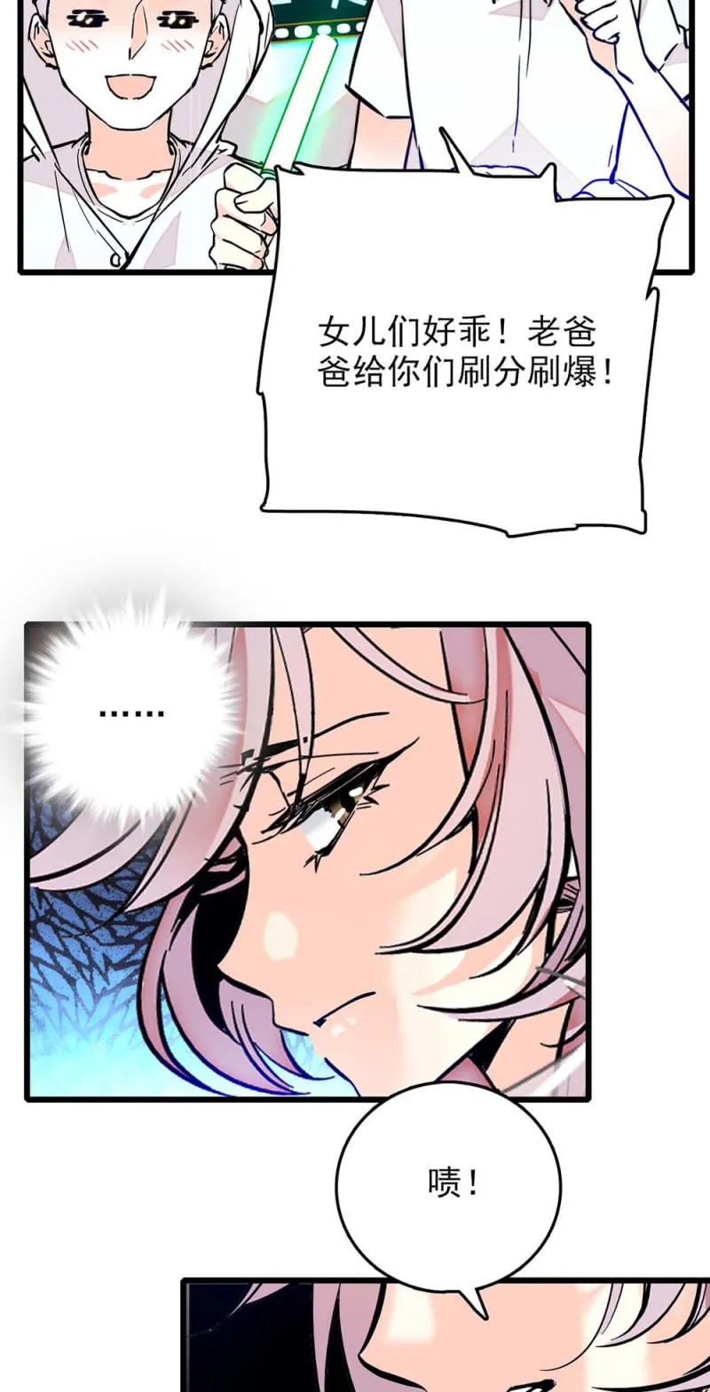 第239话 机位对接 第11页