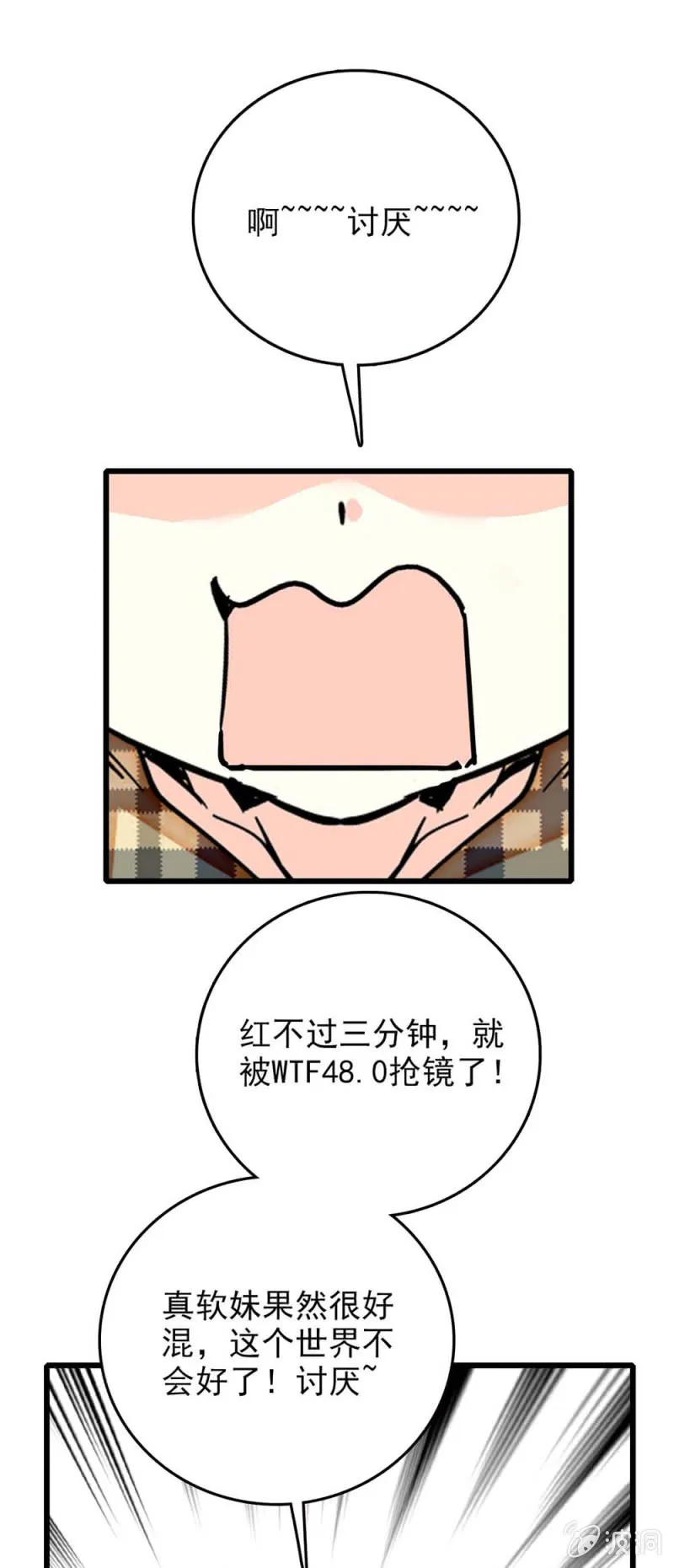 第240话 互开嘲讽 第1页