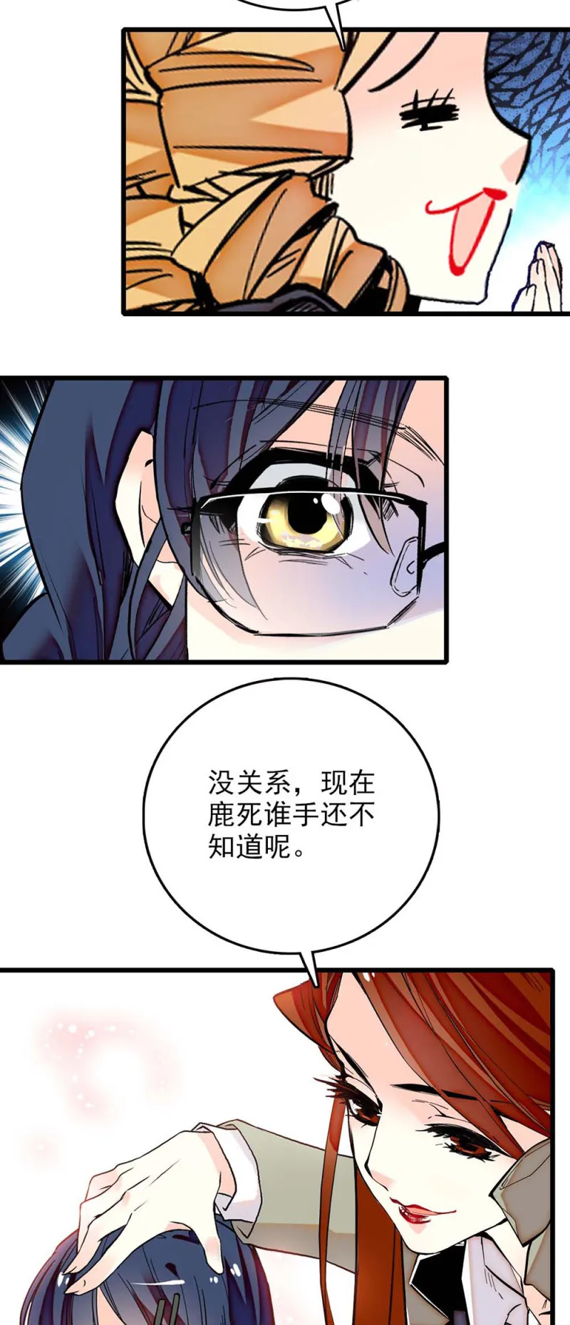 第240话 互开嘲讽 第3页