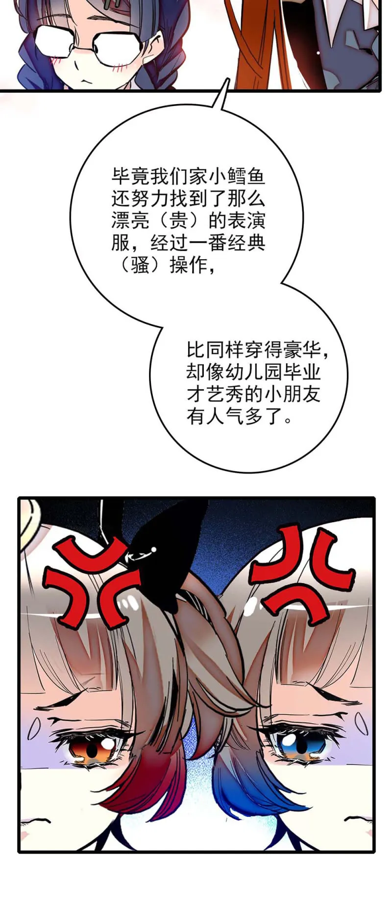 第240话 互开嘲讽 第4页
