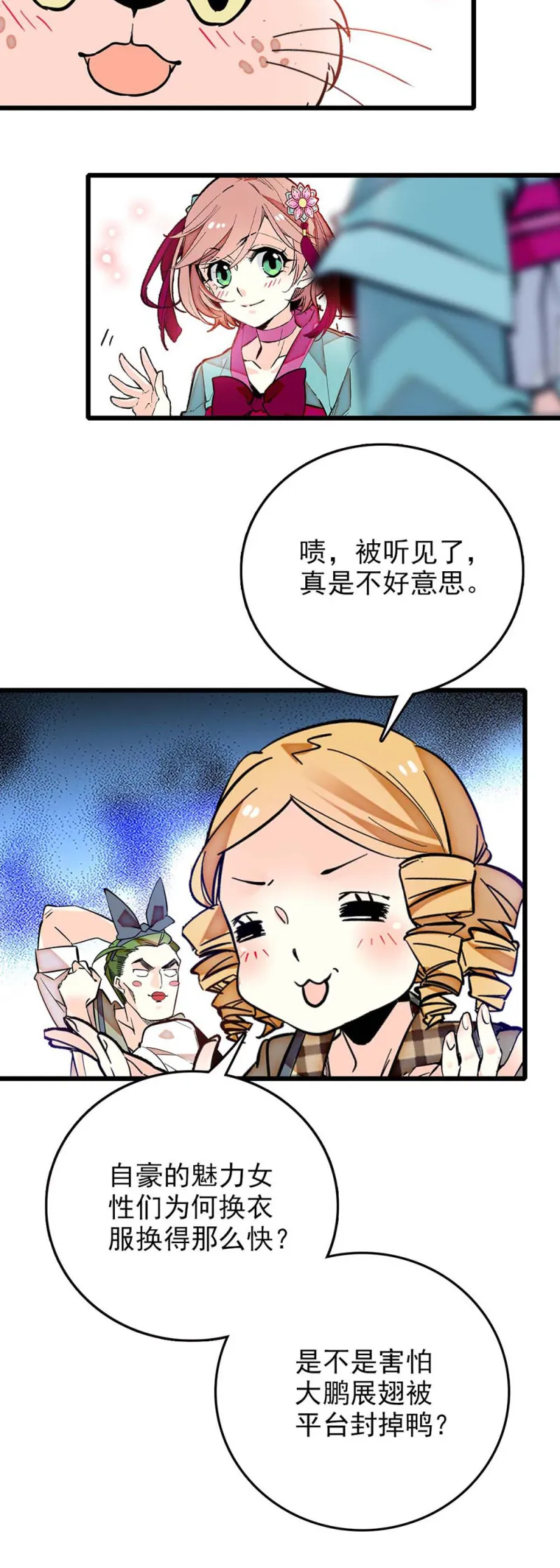 第240话 互开嘲讽 第8页