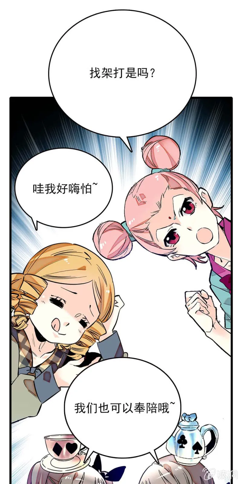 第240话 互开嘲讽 第9页