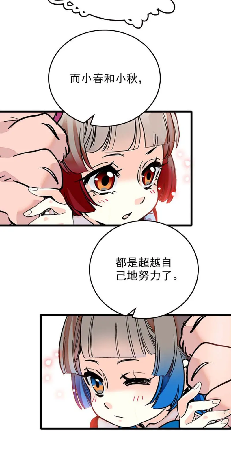 第240话 互开嘲讽 第12页
