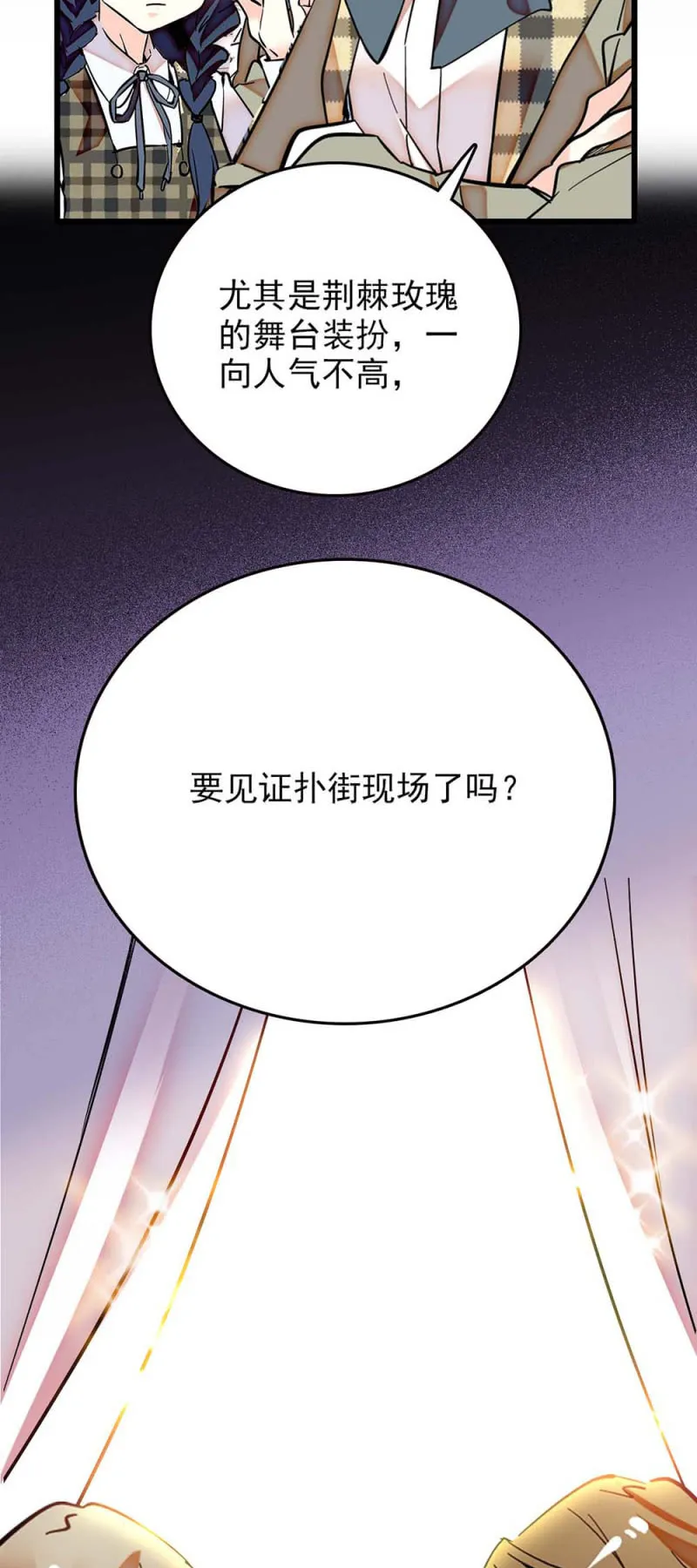 第240话 互开嘲讽 第15页