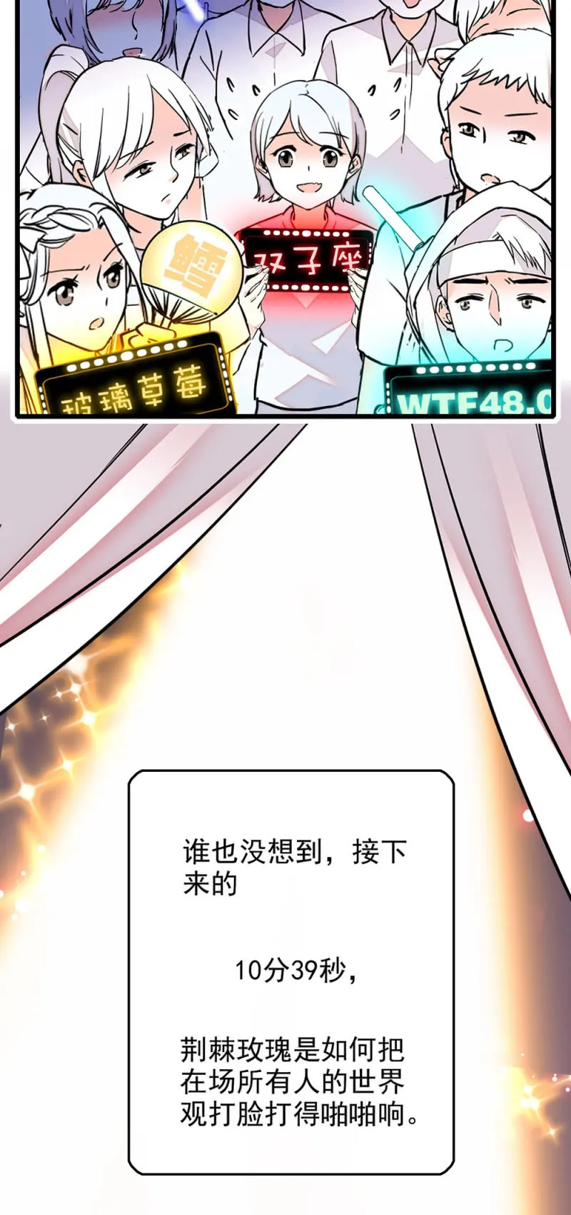 第241话 10分39秒的演出 第2页