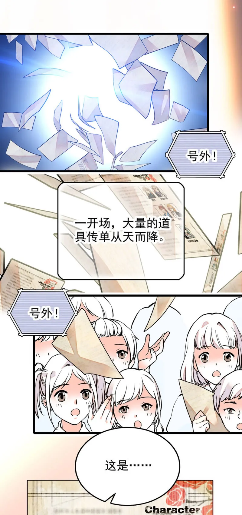 第241话 10分39秒的演出 第3页