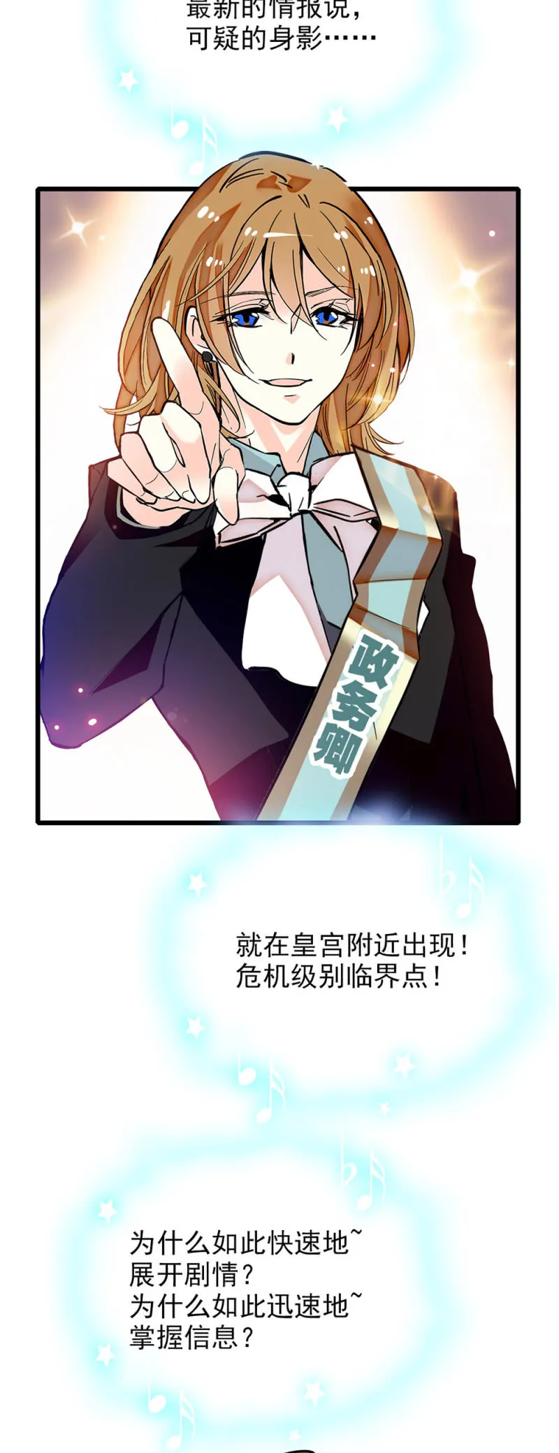 第241话 10分39秒的演出 第6页