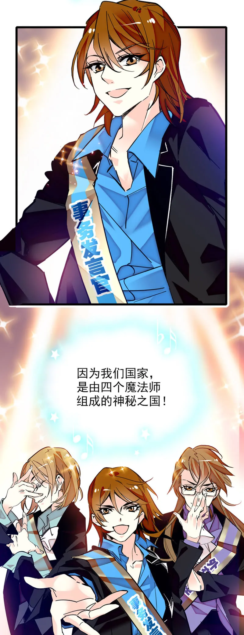 第241话 10分39秒的演出 第7页
